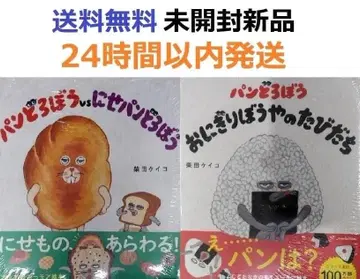 빵도둑 vs 가짜 빵도둑 + 오니기리 소년의 여행 시바타 케이코