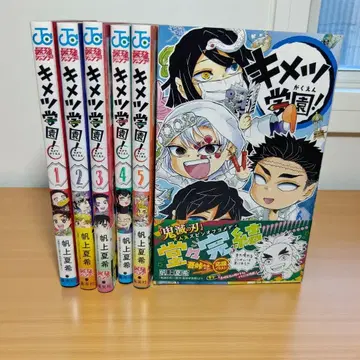 [전권 초판본] 귀멸학원! 1~6권 전권 세트 오비 포함