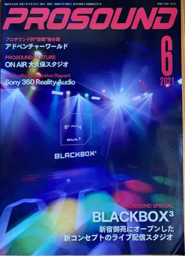 PROSOUND 2021년 6월호