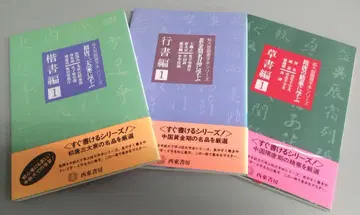 확대판 임서 서예본 (해서편 행서편 초서편 세트)