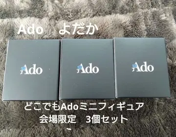 회장 한정판 요다카 Ado 미니 피규어 3개