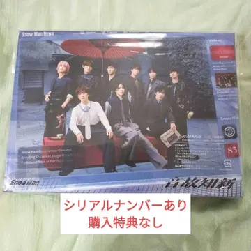 온고지신 초회반 B SnowMan