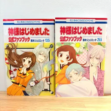 오늘부터 신령님 13.5 25.5 공식 팬북 스즈키 줄리에타