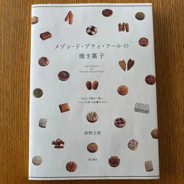 메종 드 쁘띠 푸르의 구운 과자