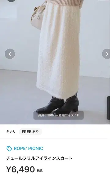 ROPE' PICNIC 튤 프릴 아이라인 스커트