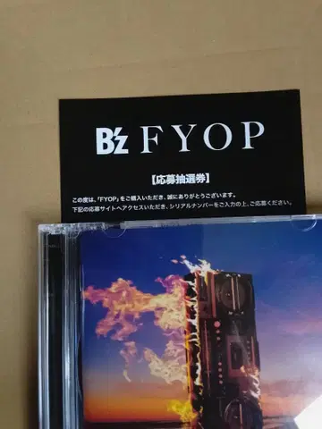 B'z FYOP 응모권만