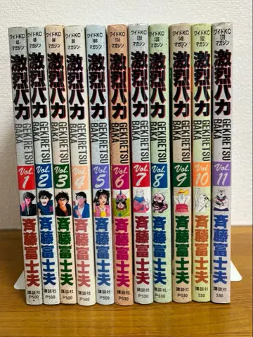 격렬 바보 10권 세트 사이토 후지오