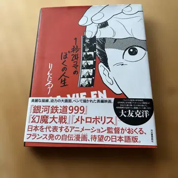 한 알 24호 나의 인생 오토모 가츠히로