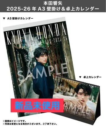 혼다 히비키야 2025-26년 벽걸이 & 탁상 달력