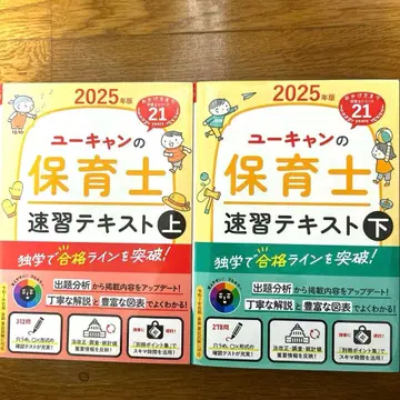 2025년판 유캔 보육사 속습 텍스트 (상) (하)