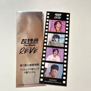 초특급 RE:VE 입장객 혜택 필름 시계 부품풍 카드 하루