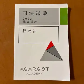아갈루트 2022 종합 강의 행정법