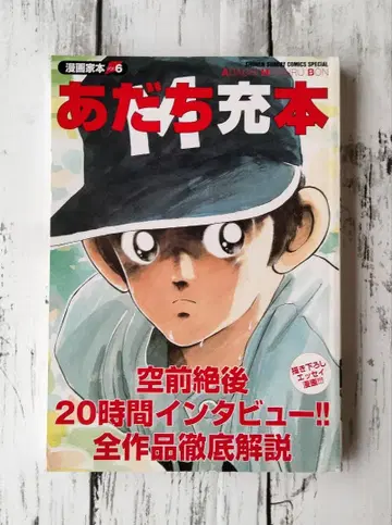 아다치 미츠루 도서 만화가 본 (6)