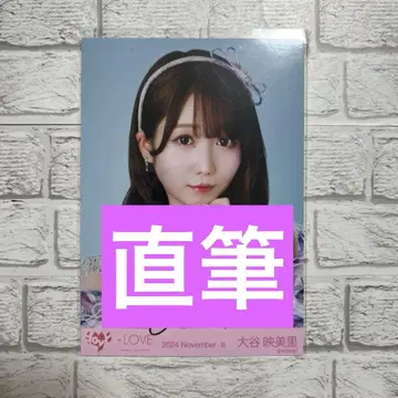 이코럽 오타니 에미리 브로마이드 친필