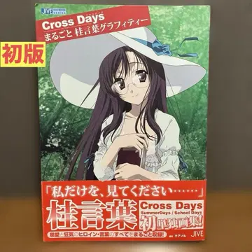 Cross Days 마루고토 카츠라 코토바 그래피티
