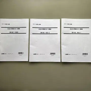 LEC 도쿄 리걸 마인드 기술 60시간 풀기 강의 2024년판