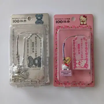 산리오 주주 우대 헬로키티 100주권 포함 키링 2개 세트