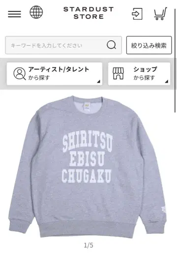 사립 에비스 중학교 카자미 와카 맨투맨 L 그레이