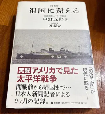 조국에 돌아가다 나카노 고로