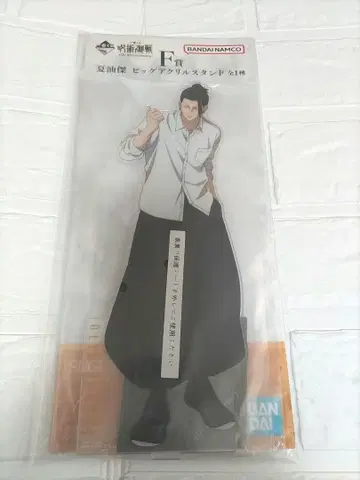 주술회전 제일복권 게토 스구루 빅 아크릴 스탠드