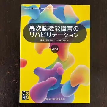 고차 뇌 기능 장애 재활