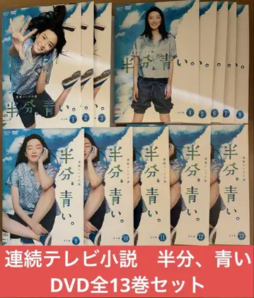 절반, 파랑 DVD 전 13권 세트