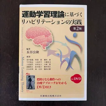 운동 학습 이론에 기반한 재활 실천