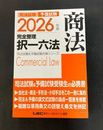 [ 재단본 ] 2026년판 사법시험 & 예비시험 완전정리택일육법 상법