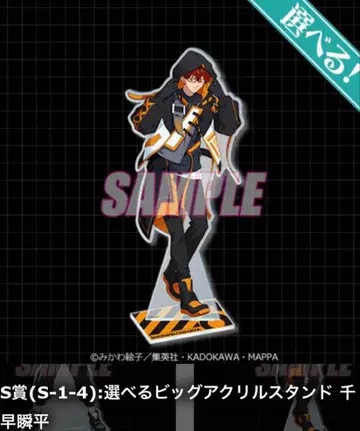 망각 배터리 제비뽑기당 S상 빅 아크릴 스탠드 치하야 슌페이