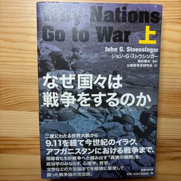 왜 국가들은 전쟁을 하는가 상