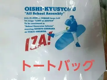 맛있는 급식 불타는 수학여행 토트백 클리어 파일 미사용 새상품