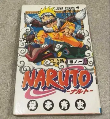 [초판] NARUTO 나루토 1권