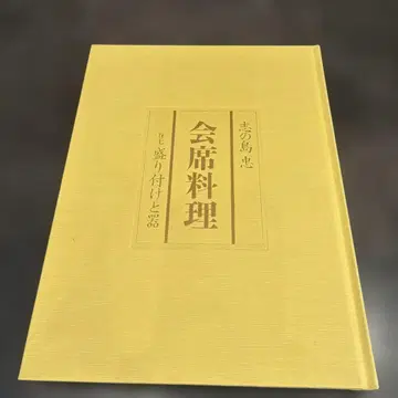 가이세키 요리 키라 사다타다 저