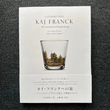 카이 프랭크로의 여행 '핀란드 디자인의 양심'의 궤적을 따라서