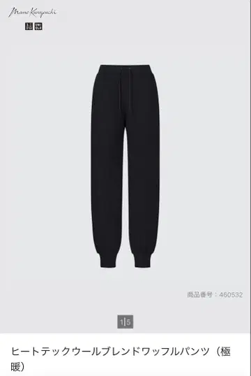 UNIQLO 마메쿠로 히트텍 울 블렌드 와플 팬츠 (울트라 웜) M