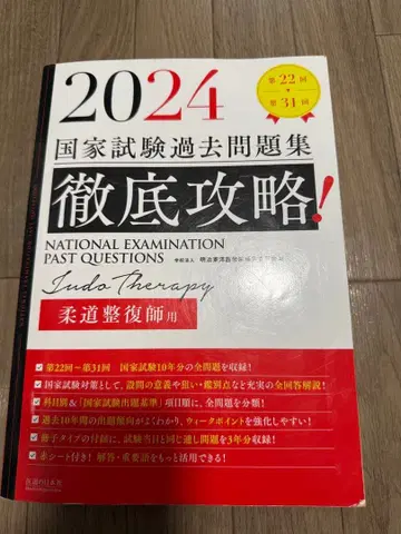 2024 국가시험 과거문제집 유도정복사용