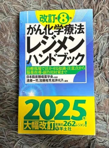 개정 제8판 암 화학요법 레지멘 핸드북