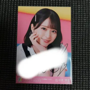 사사키 마이카 이코노이조이 대운동회 2022 브로마이드 친필