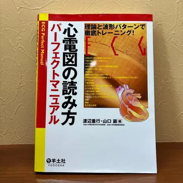 심전도 읽는 법 퍼펙트 매뉴얼