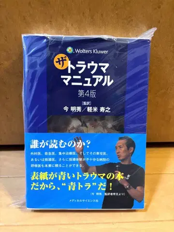 더 트라우마 매뉴얼 제4판