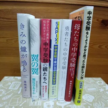 중학교 수험 관련 도서 7권 세트