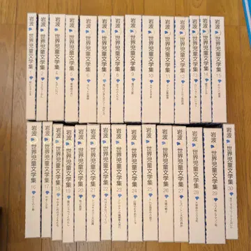 [ No.3만 누락 ] 이와나미 세계 아동문학집 30권 세트