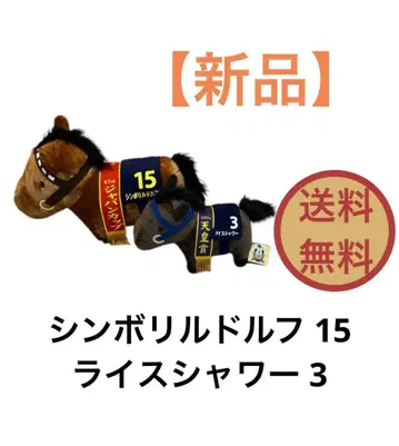 심볼리 루돌프 15 봉제 인형 라이스 샤워 3 봉제 인형 무료배송