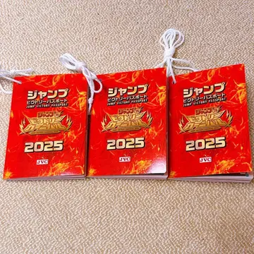 점프 빅토리 여권 2025 3권 세트