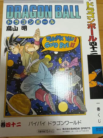 제일복권 DRAGON BALL 40th 드래곤볼 B상 40주년