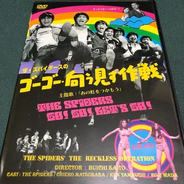 더 스파이더스/고고 무모한 작전 [셀판] DVD