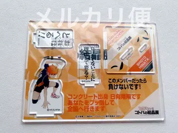 하이큐 히나타 쇼요 코토바노 케쇼텐 아크릴 스탠드