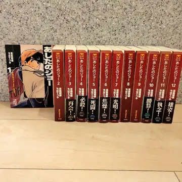 내일의 죠 12권 세트