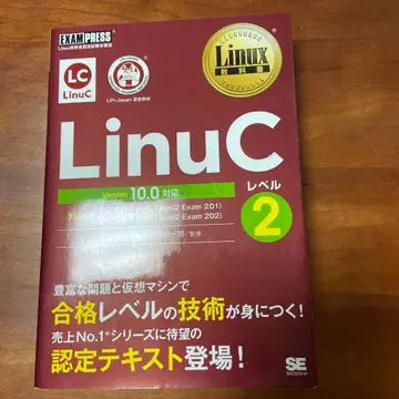 Linux 교과서 LinuC 레벨 2 Version 10.0 대응