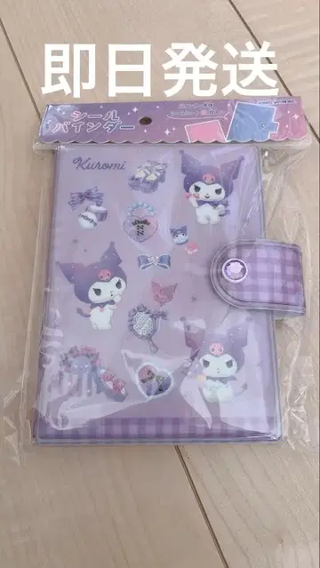 쿠로미 씰북 카미오 재팬